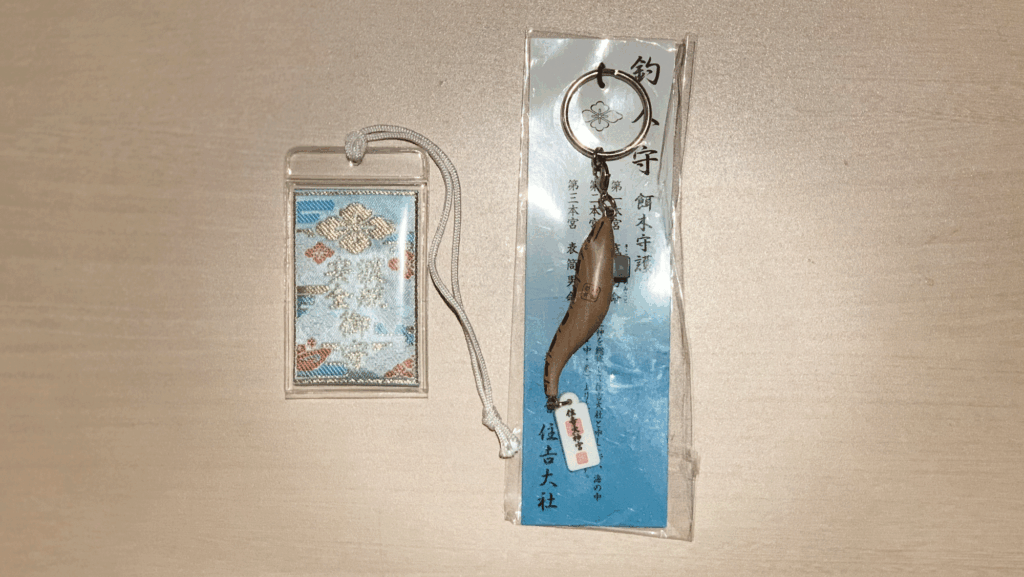 なぜか求めた「釣り人守り」