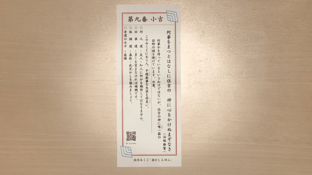 おみくじの結果は・・・