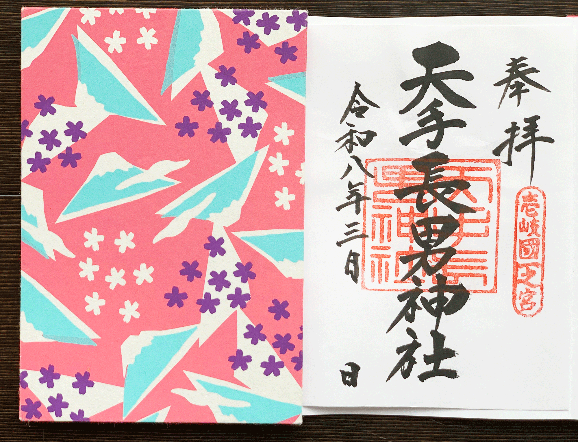 書置きの御朱印